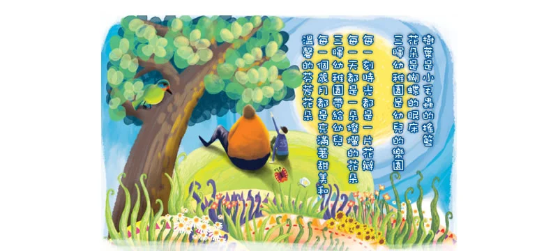 三暉的六個魅力圖文插畫
